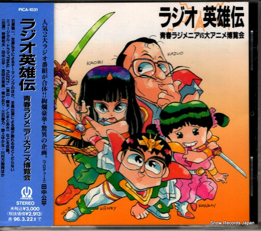 V/A radio eiyuden PICA-1031