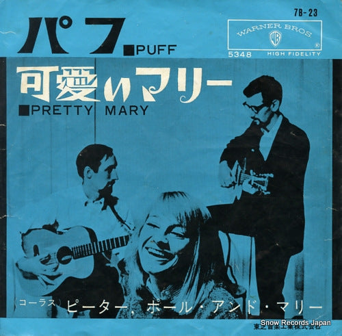 PETER, PAUL AND MARY puff 7B-23