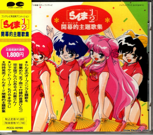 V/A ranma 1/2 opening shudaikashu PCCG-00190