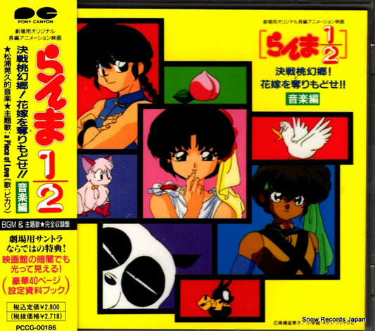 V/A ranma 1/2 PCCG-00186