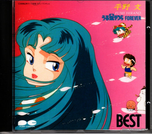 HIRANO, FUMI urusei yatsura forever best D32P6132