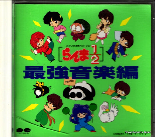 MATZURA, AKIHISA ranma 1/2 saikyou ongaku hen PCCG-00175