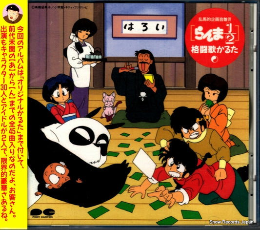 V/A ranma 1/2 kakutou utakaruta PCCG-00163