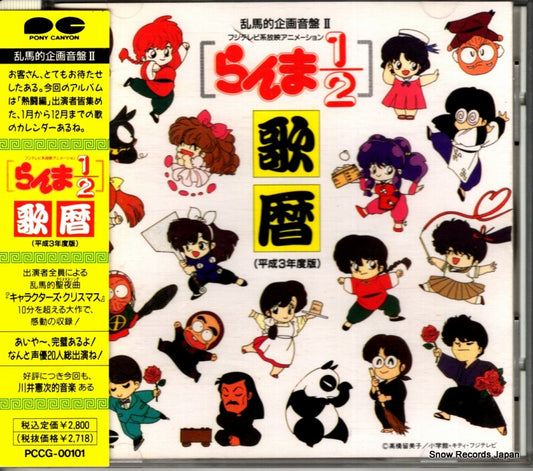 V/A ranma 1/2 utagoyomi PCCG-00101