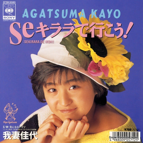 AGATSUMA, KAYO sekirara de iko! 07SH3080