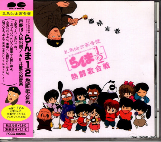 V/A ranma 1/2 nettouutagassen PCCG-00086