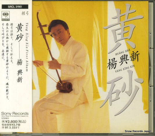 YANG, XING XING huang sha SRCL3190