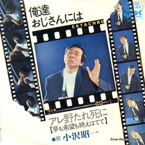 OZAWA, SHOICHI oretachi ojisan niwa SAS-1635