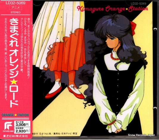 V/A kimagure orange station LD32-5069