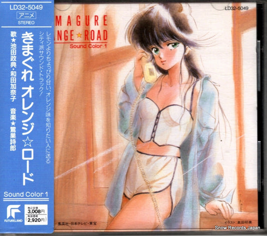 SAGISU, SHIRO kimagure orange road sound color 1 LD32-5049