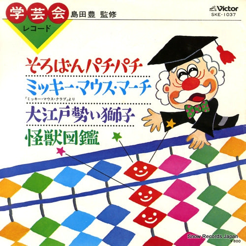 WAKAKUSA JIDOU GASSHOUDAN soloban pachi pachi SKE-1037