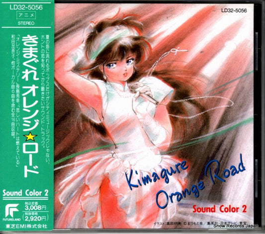 SAGISU, SHIRO kimagure orange road sound color 2 LD32-5056