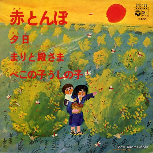 KAWATA, MASAKO aka tonbo CPX-108