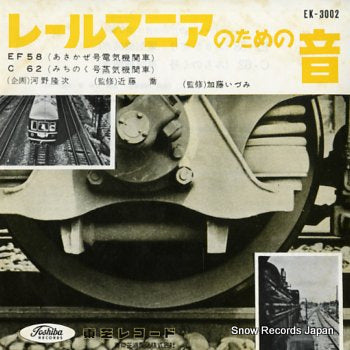 RAIL MANIA NO TAMENO OTO asakazego denki kikansha EK-3002