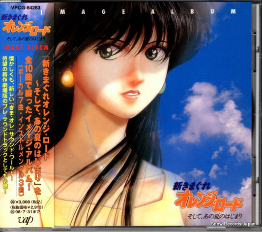 V/A shin kimagure orange road soshite anonatsu no hajimari VPCG-84283