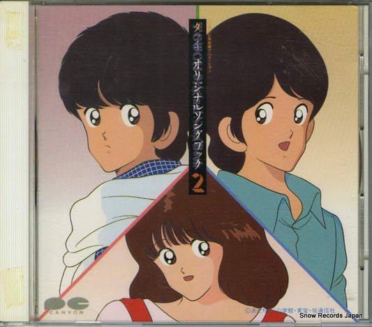 V/A touch original song book 2 D32G0036