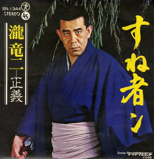 TAKI, RYUJI sune mono n SN-1344