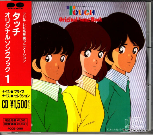 V/A touch original song book PCCG-00111