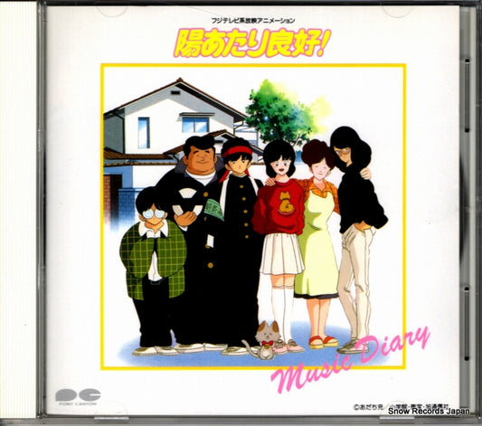 SERIZAWA, HIROAKI hiatari ryoukou! music diary 1 PCCG-00115