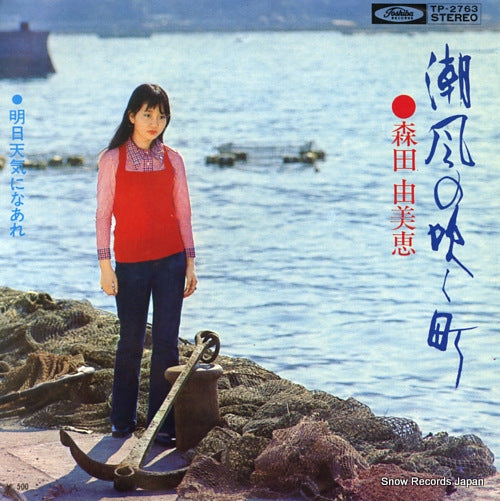 MORITA, YUMIE shiokaze no fuku machi TP-2763