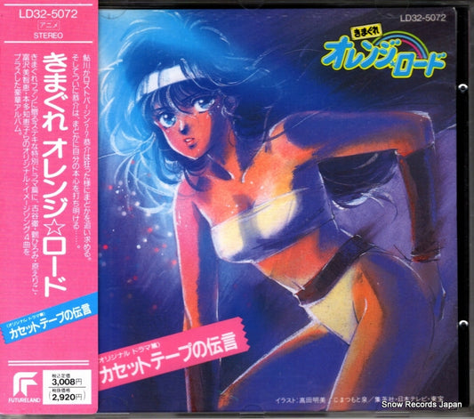 V/A kimagure orange road cassette tape no dengon LD32-5072