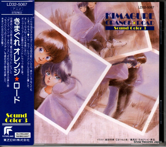 V/A kimagure orange road sound color 3 LD32-5067