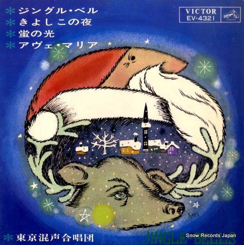 TOKYO KONSEI GASSHOUDAN jingle bells EV-4321