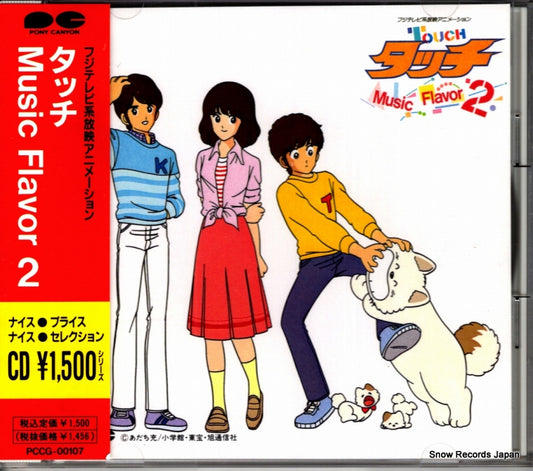 SERIZAWA, HIROAKI touch music flavor 2 PCCG-00107