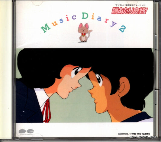 SERIZAWA, HIROAKI hiatari ryoukou! music diary 2 PCCG-00116