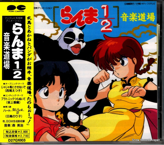 MORI, HIDEHARU ranma 1/2 ongaku dojo D27G1003