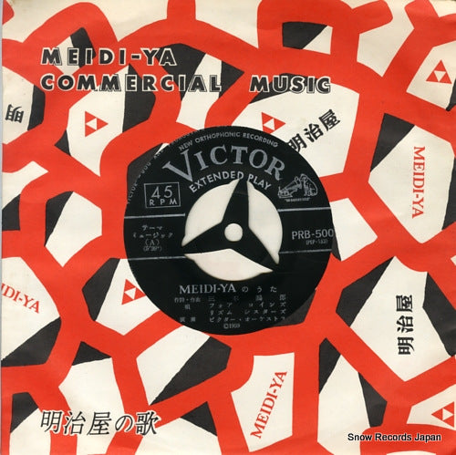 FOUR COINS meidi-ya no uta PRB-5002