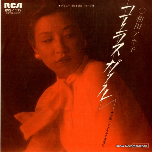 WADA, AKIKO chorus girl RVS-1119