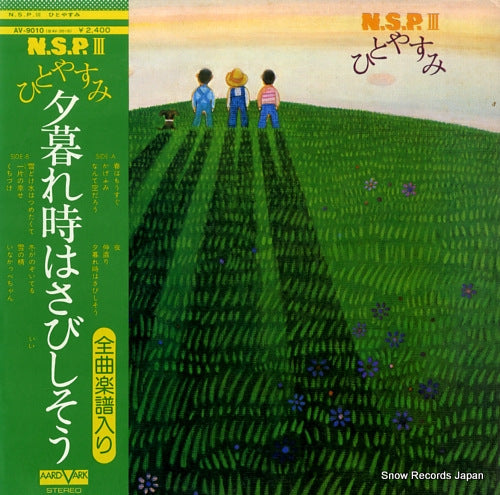 NEW SADISTIC PINK n.s.p.iii / hitoyasumi AV-9010