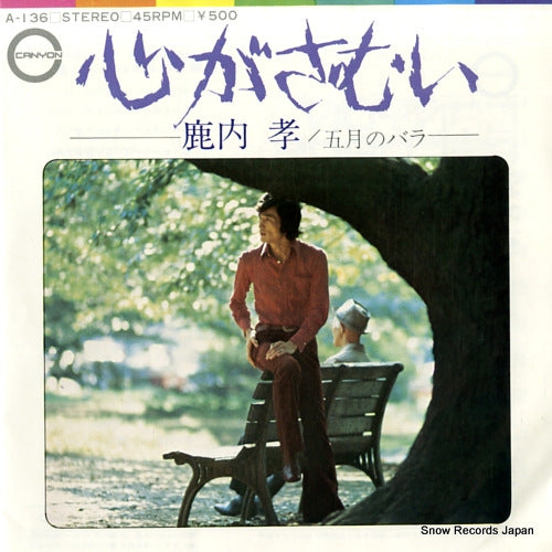 SHIKAUCHI, TAKASHI kokoro ga samui A-136