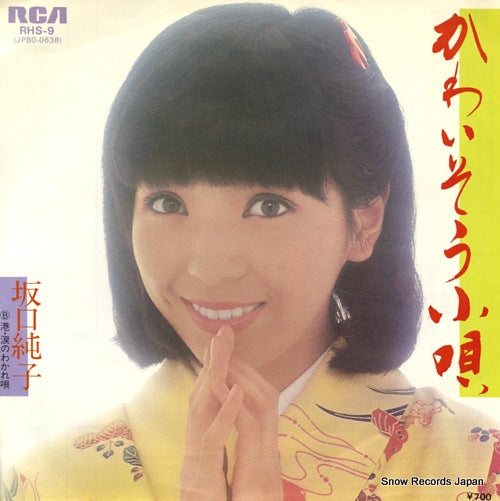 SAKAGUCHI, JUNKO kawaiso kouta RHS-9