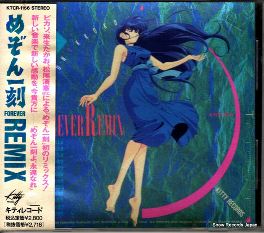 V/A maison ikkoku forever remix KTCR-1166