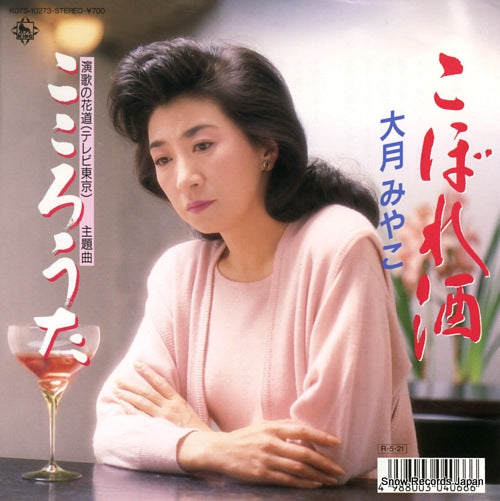 OTSUKI, MIYAKO koborezake K07S-10273
