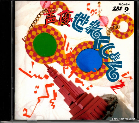 V/A seiyu selection 2 PLCA-814