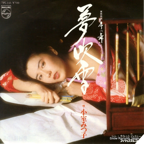 KOMURO, MITSUKO yume fubuki 7PL-146