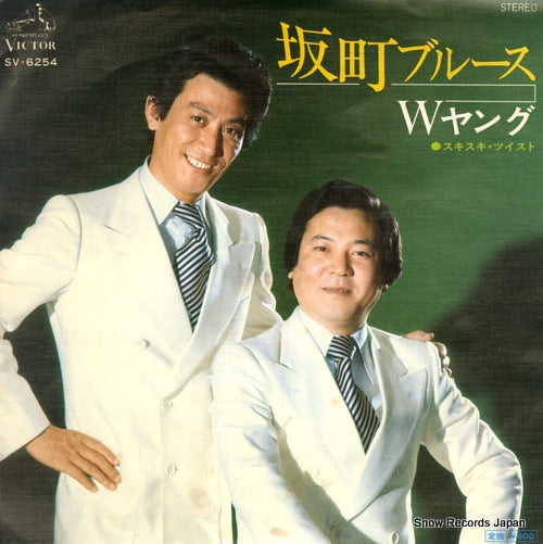 W YOUNG sakamachi blues SV-6254