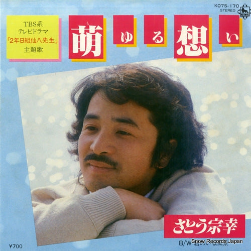 SATO, MUNEYUKI moyuru omoi K07S-170