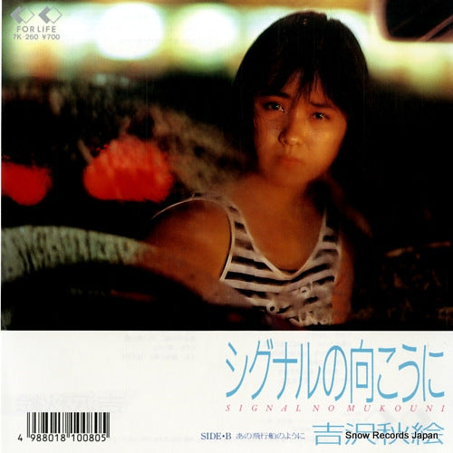 YOSHIZAWA, AKIE signal no mukoni 7K-260