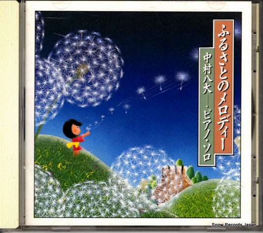 NAKAMURA, HACHIDAI furusato no melody piano solo OR-8002