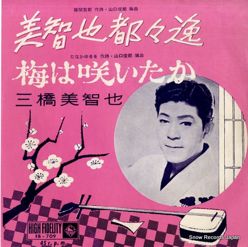MIHASHI, MICHIYA michiya dodoitsu EB-709