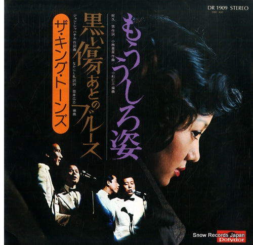 KING TONES, THE mo ushirosugata DR1909