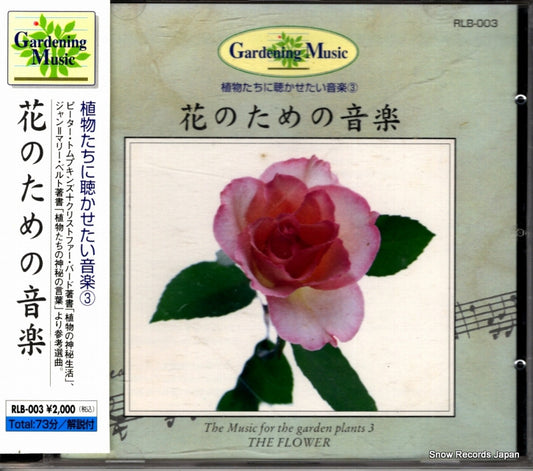 V/A the flower RLB-003