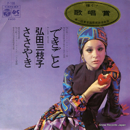HIROTA, MIEKO dekigoto P-108