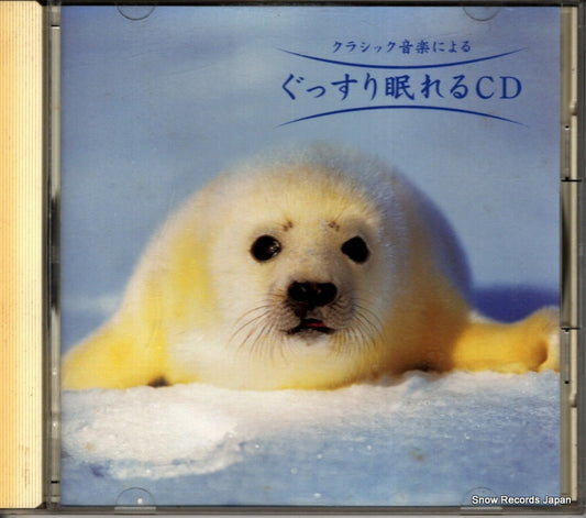 V/A gussuri nemureru cd MMD-901