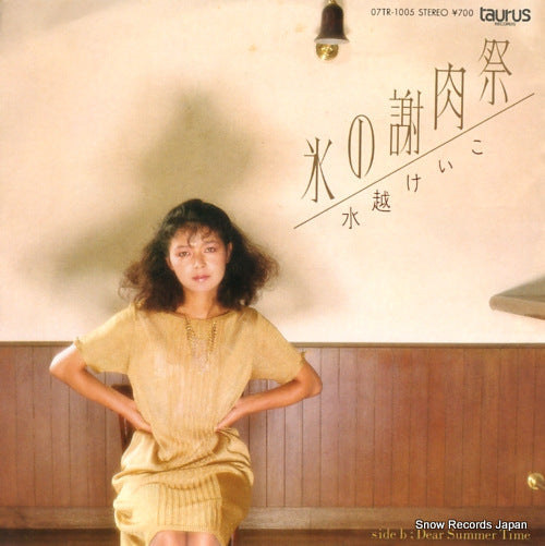 MIZUKOSHI, KEIKO kori no syanikusai 07TR-1005
