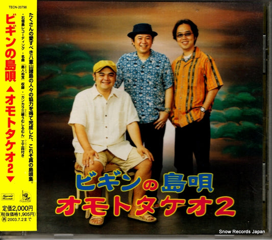 BEGIN begin no shimauta omototakeo 2 TECN-20798